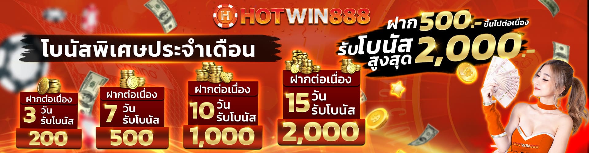 HOTWIN888-ฝาก-500